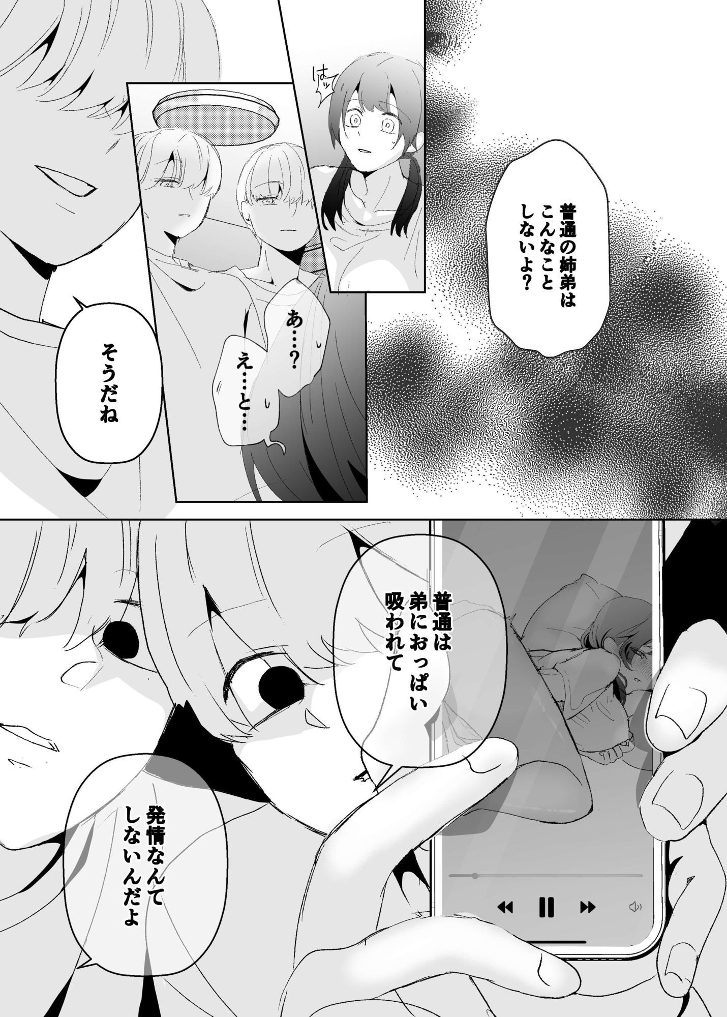 双子義弟の乳奴●｜CONTAMIX サンプル画像 5