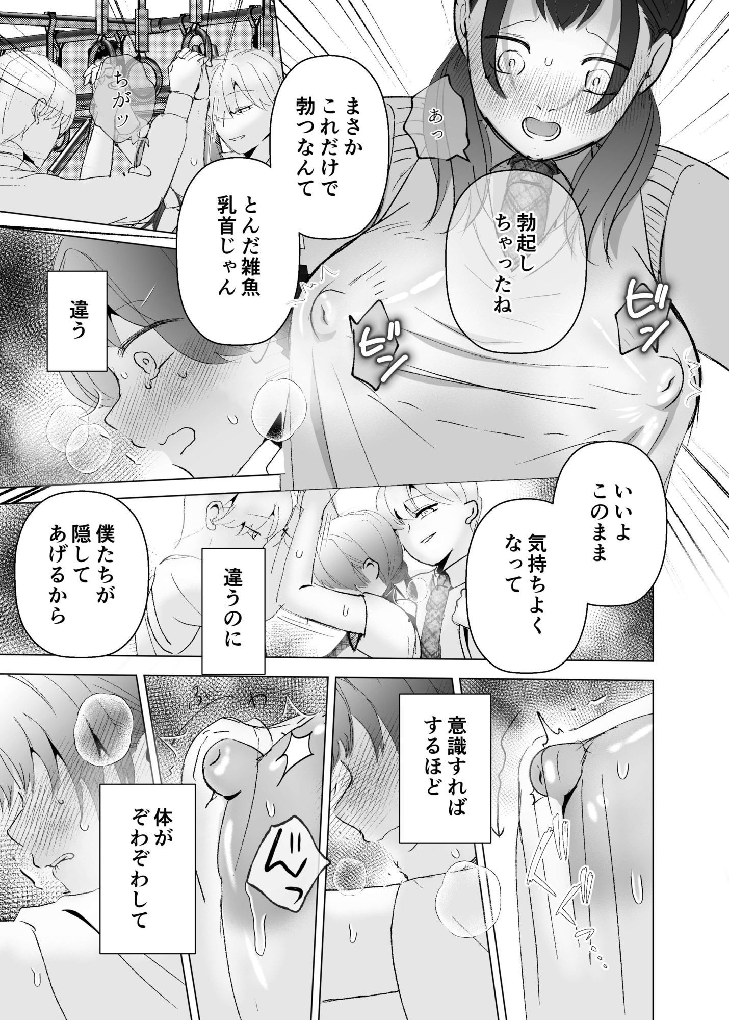 双子義弟の乳奴●｜CONTAMIX サンプル画像 6