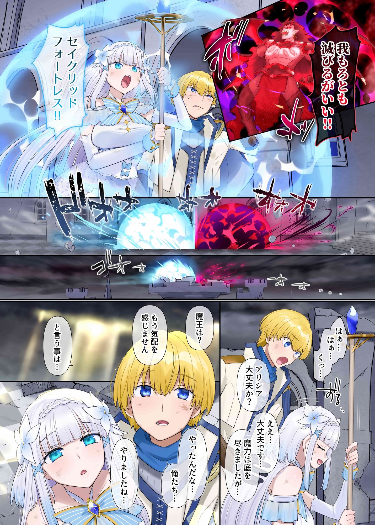 魔王の策略〜蹂躙されし聖女と勇者の魂〜 サンプル画像 3