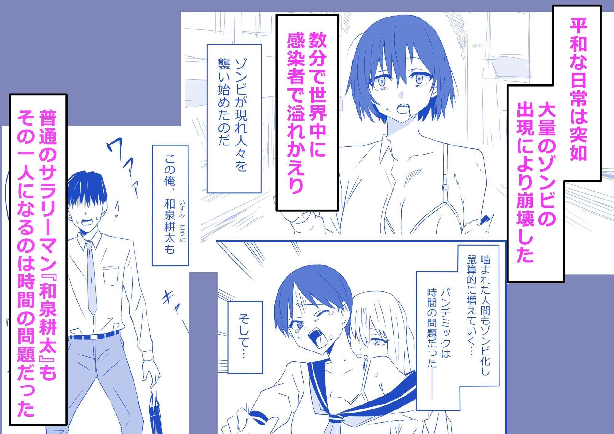 ゾンビハーレムライフ‐総集編I-｜サークル影武者