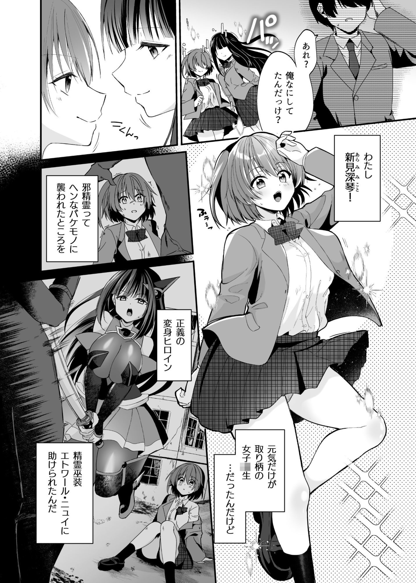 精霊巫装エトワール|憑依ラヴァー サンプル画像 2