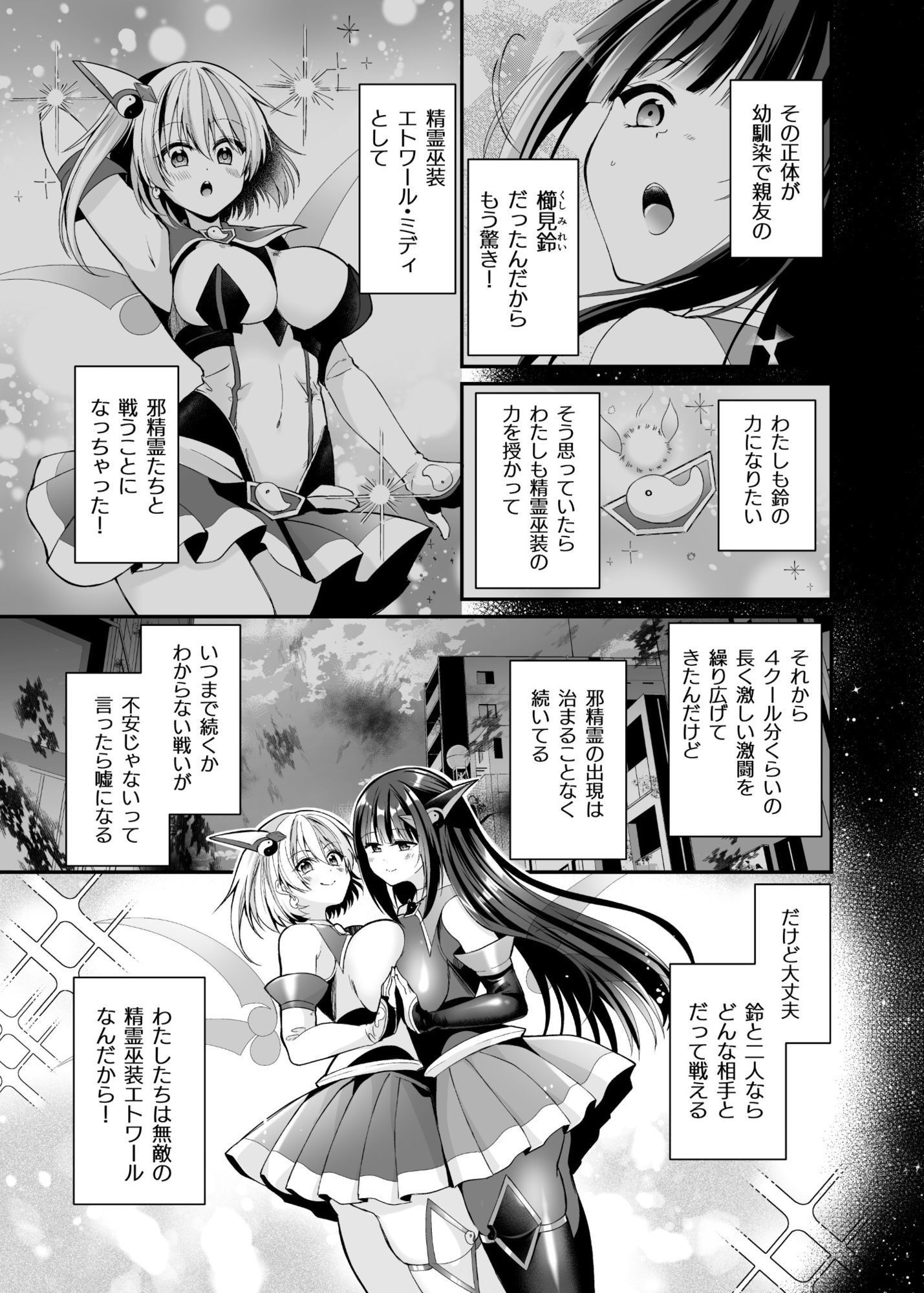 精霊巫装エトワール|憑依ラヴァー サンプル画像 3