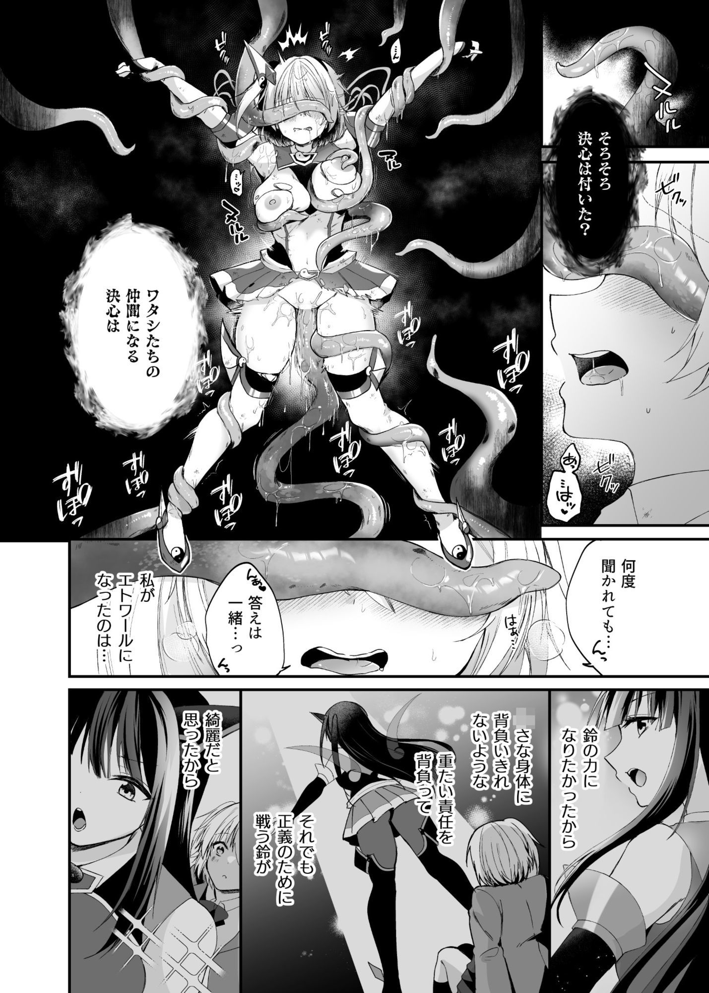 精霊巫装エトワール|憑依ラヴァー サンプル画像 5
