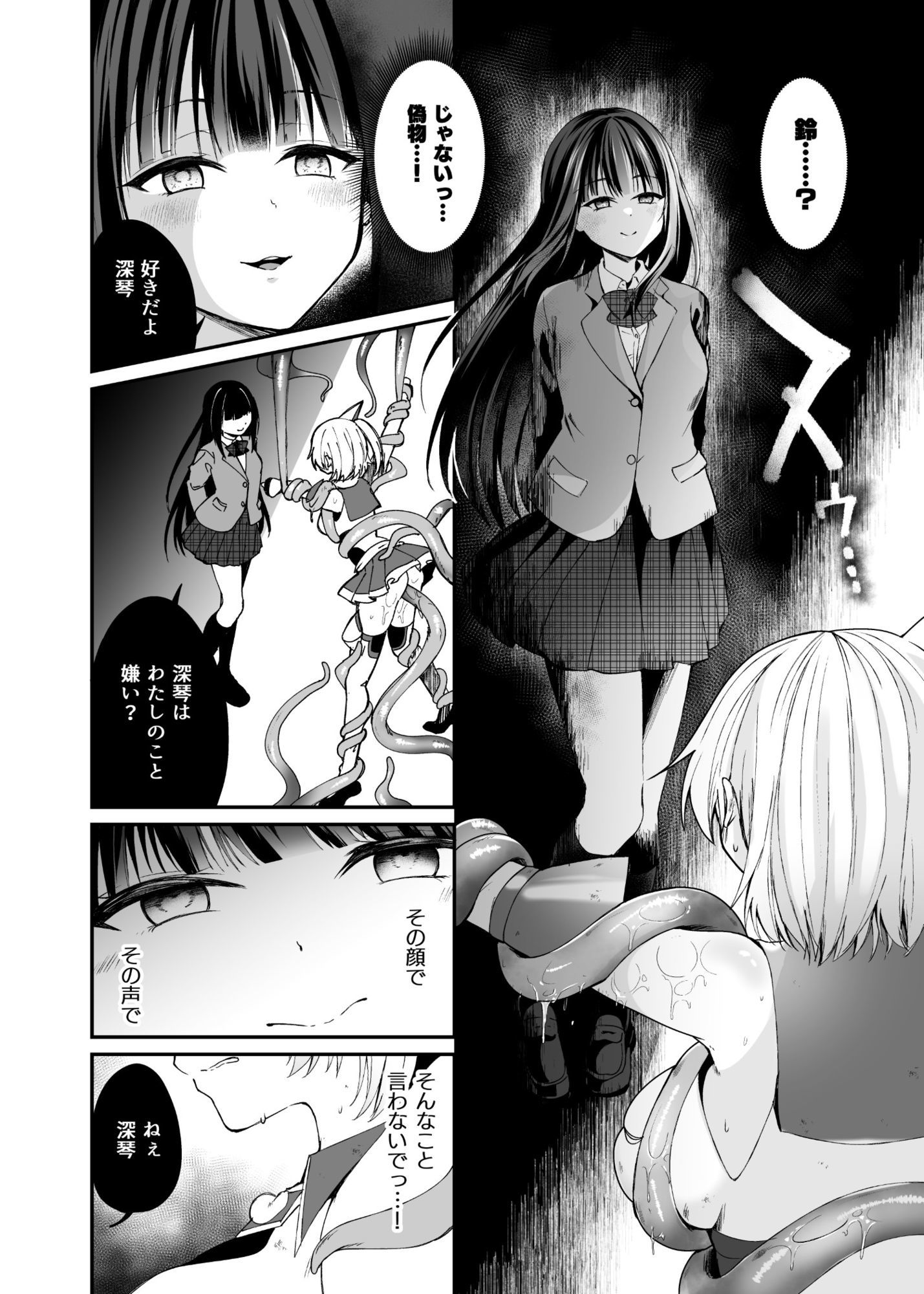 精霊巫装エトワール|憑依ラヴァー サンプル画像 7