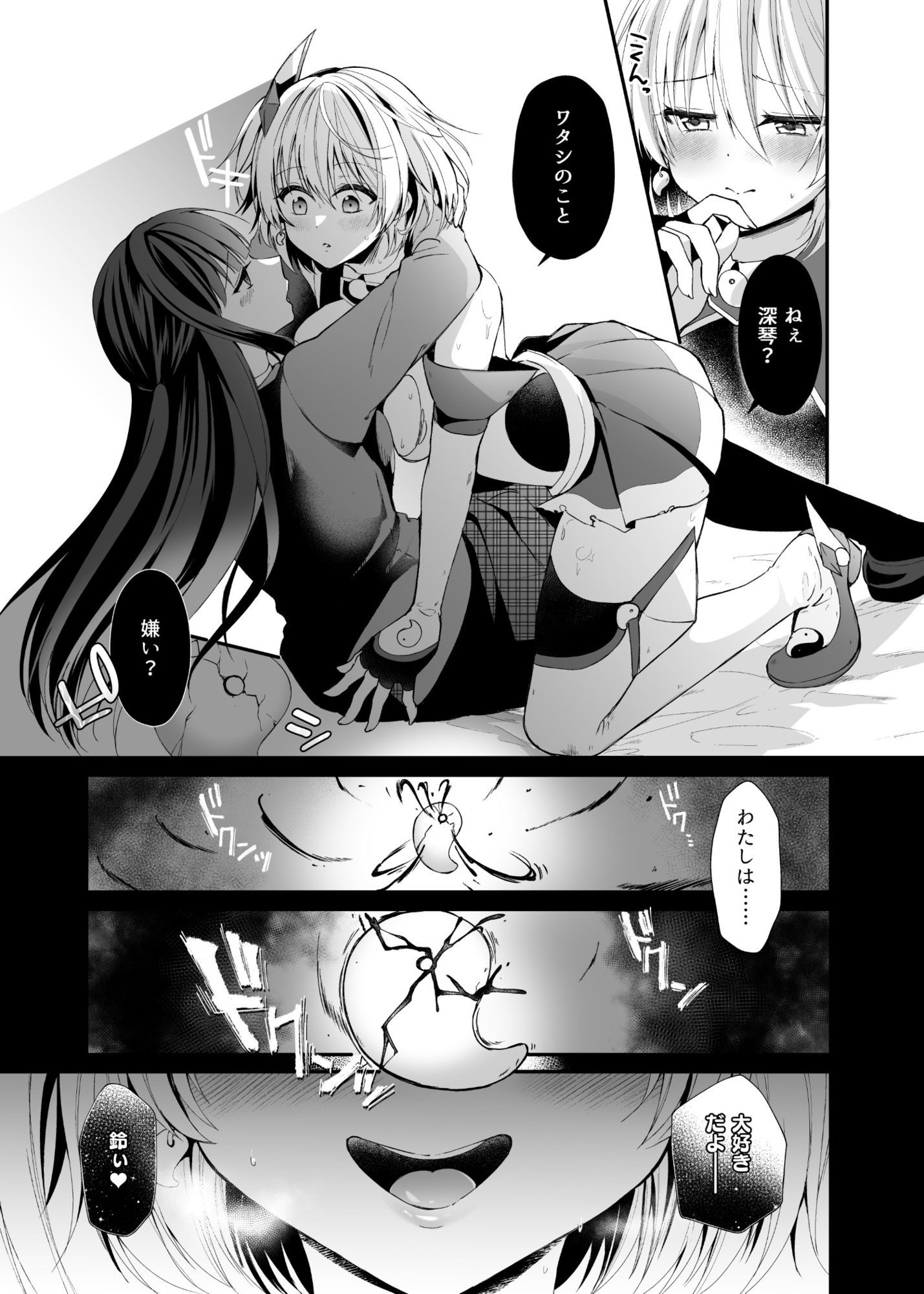 精霊巫装エトワール|憑依ラヴァー サンプル画像 8