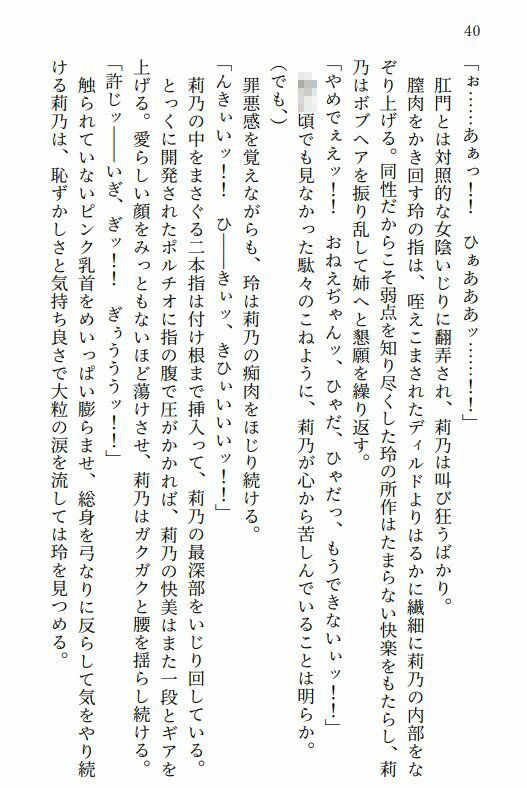 朝来姉妹の淫業譚｜高牧園 サンプル画像 2