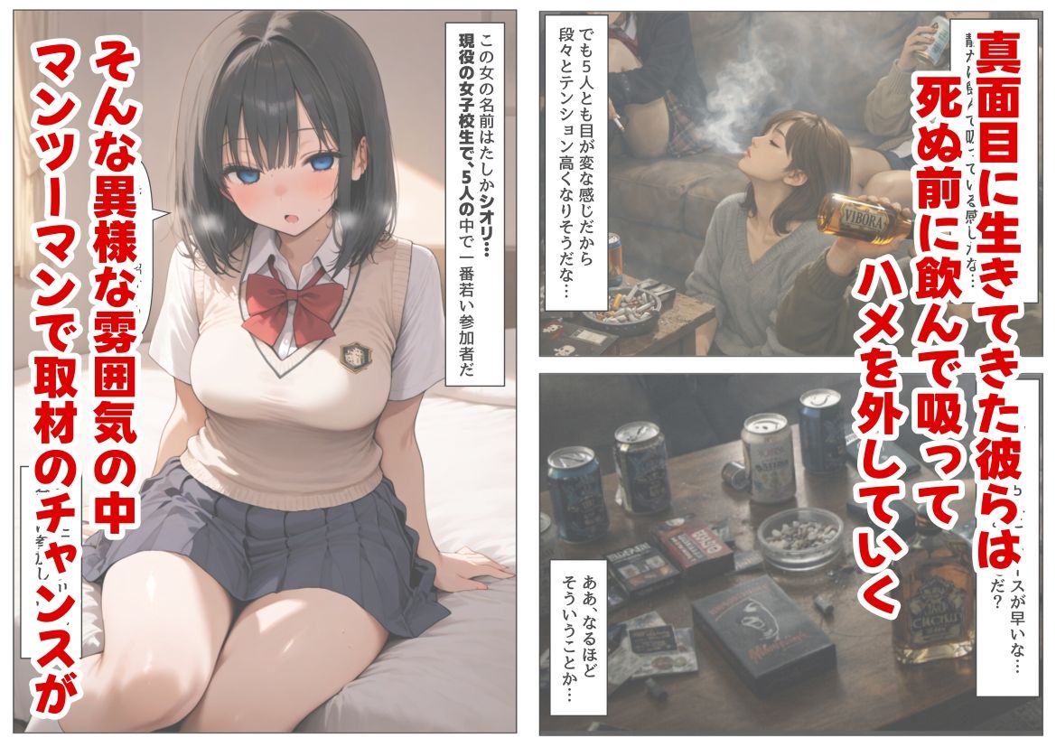 実録! 集団自●に俺は潜入取材する サンプル画像 3