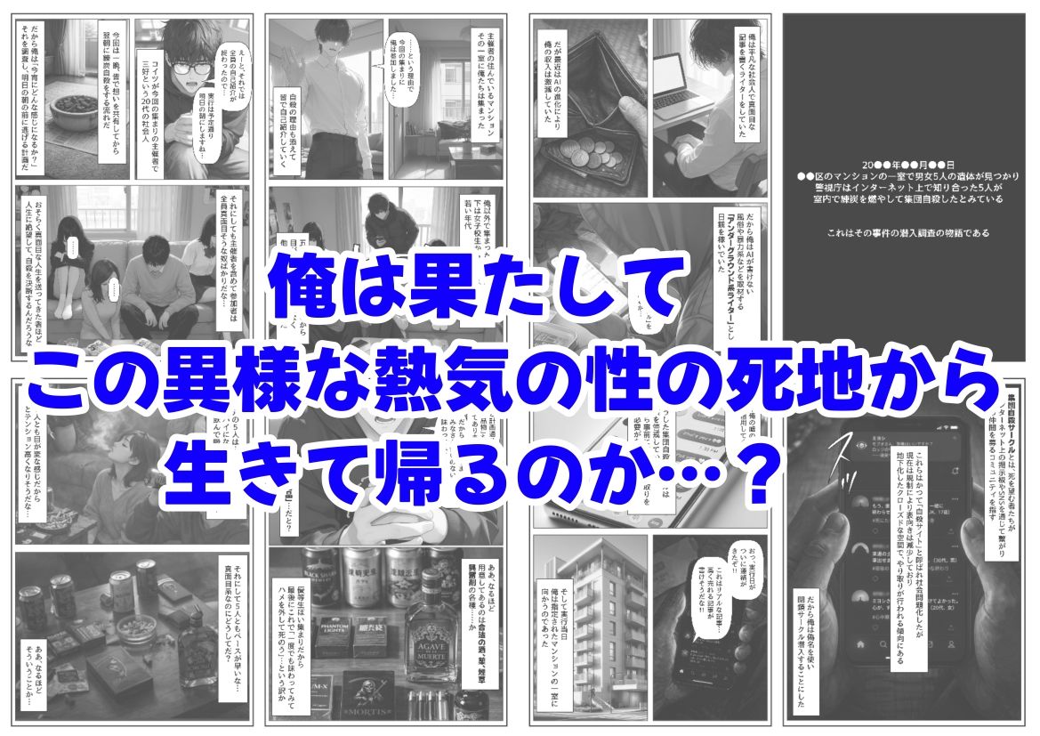 実録! 集団自●に俺は潜入取材する サンプル画像 8