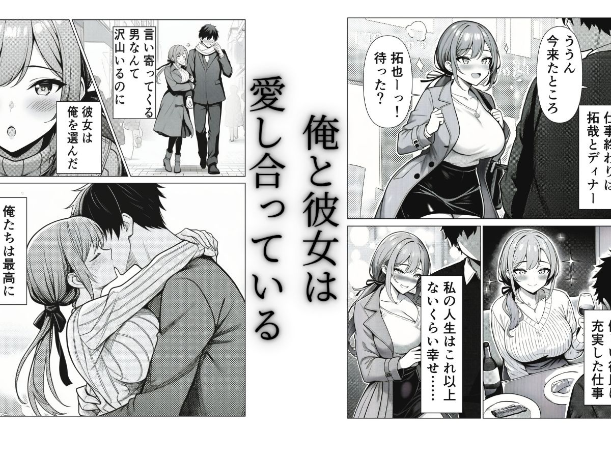 清楚CAの寝取らせ調教録 〜他の男に抱かせたらちんぽ中毒になった僕の彼女の話〜 サンプル画像 3