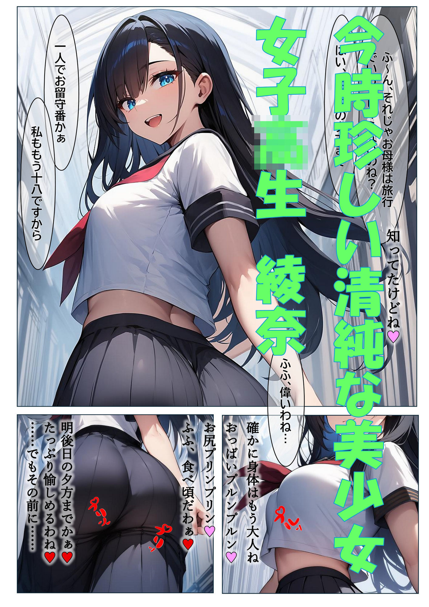 その男の娘、悪党につき  〜美人母娘丼を貪り喰らう〜｜コロッケそば サンプル画像 2