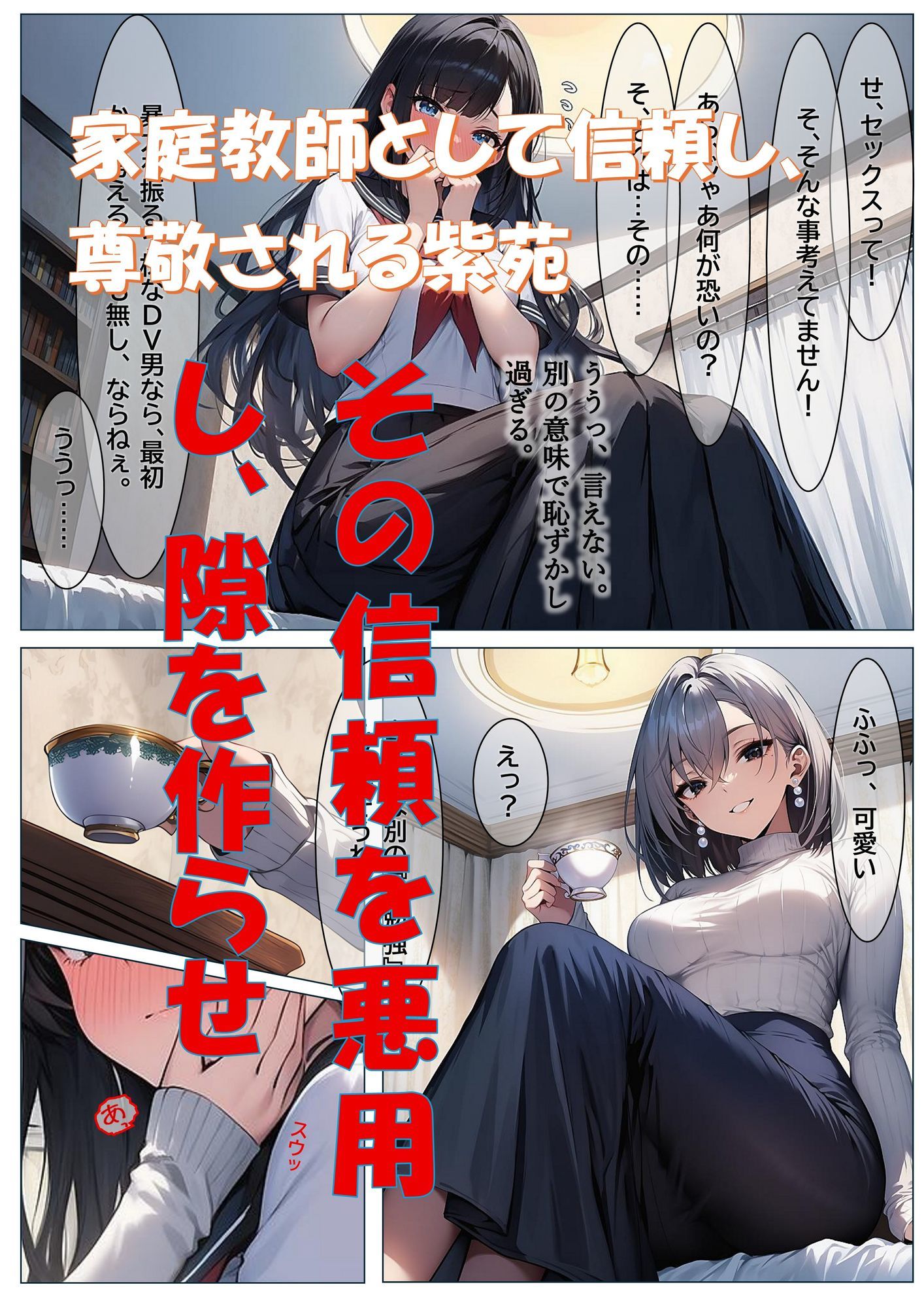 その男の娘、悪党につき  〜美人母娘丼を貪り喰らう〜｜コロッケそば サンプル画像 3