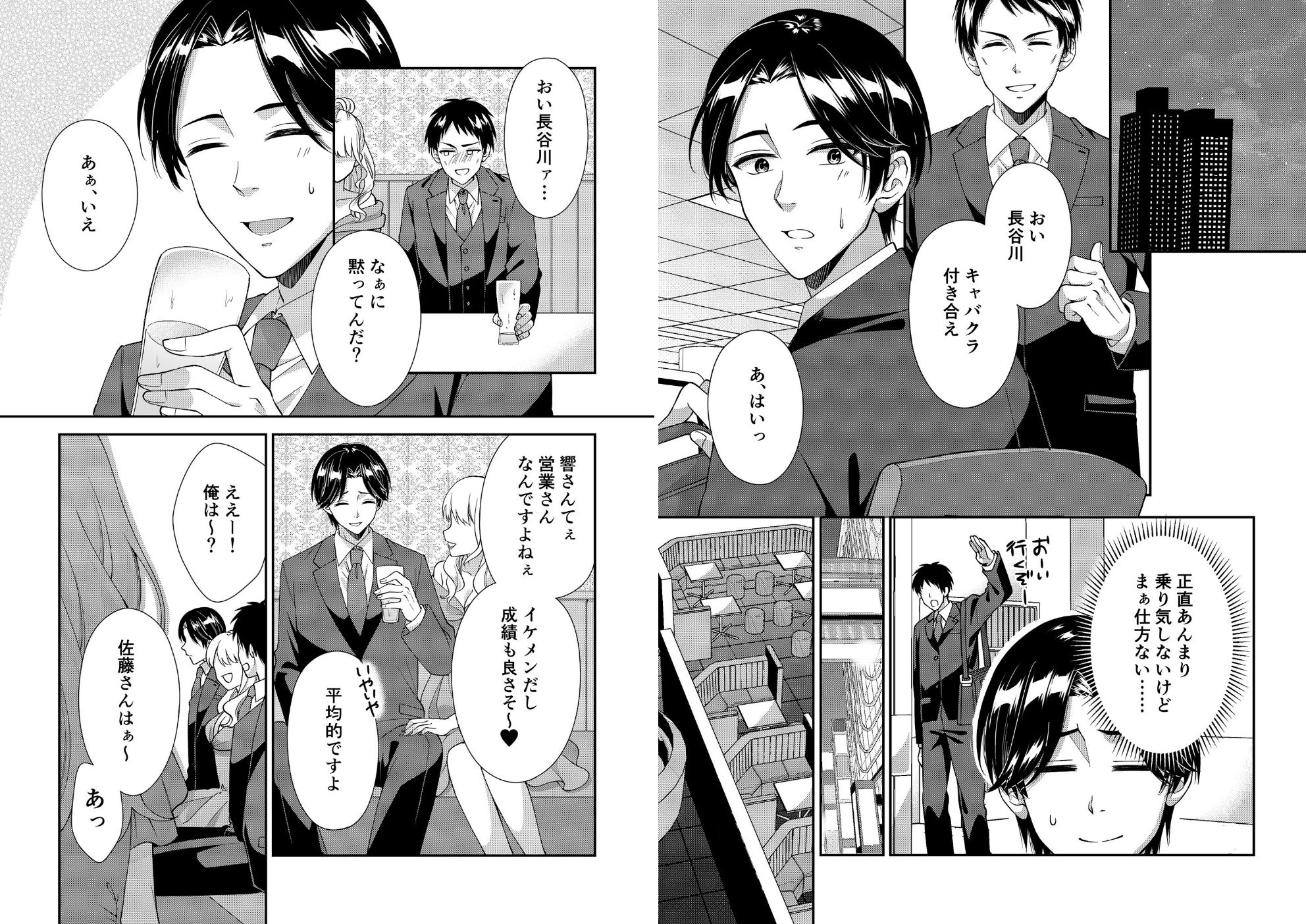 アウトロに初恋を重ねて 〜Dream in After〜｜ポロプリズム サンプル画像 2