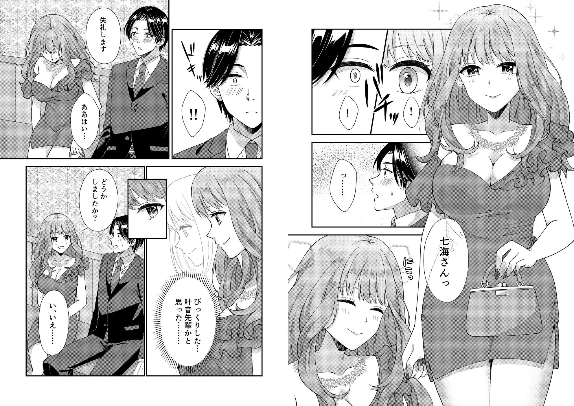 アウトロに初恋を重ねて 〜Dream in After〜｜ポロプリズム サンプル画像 3
