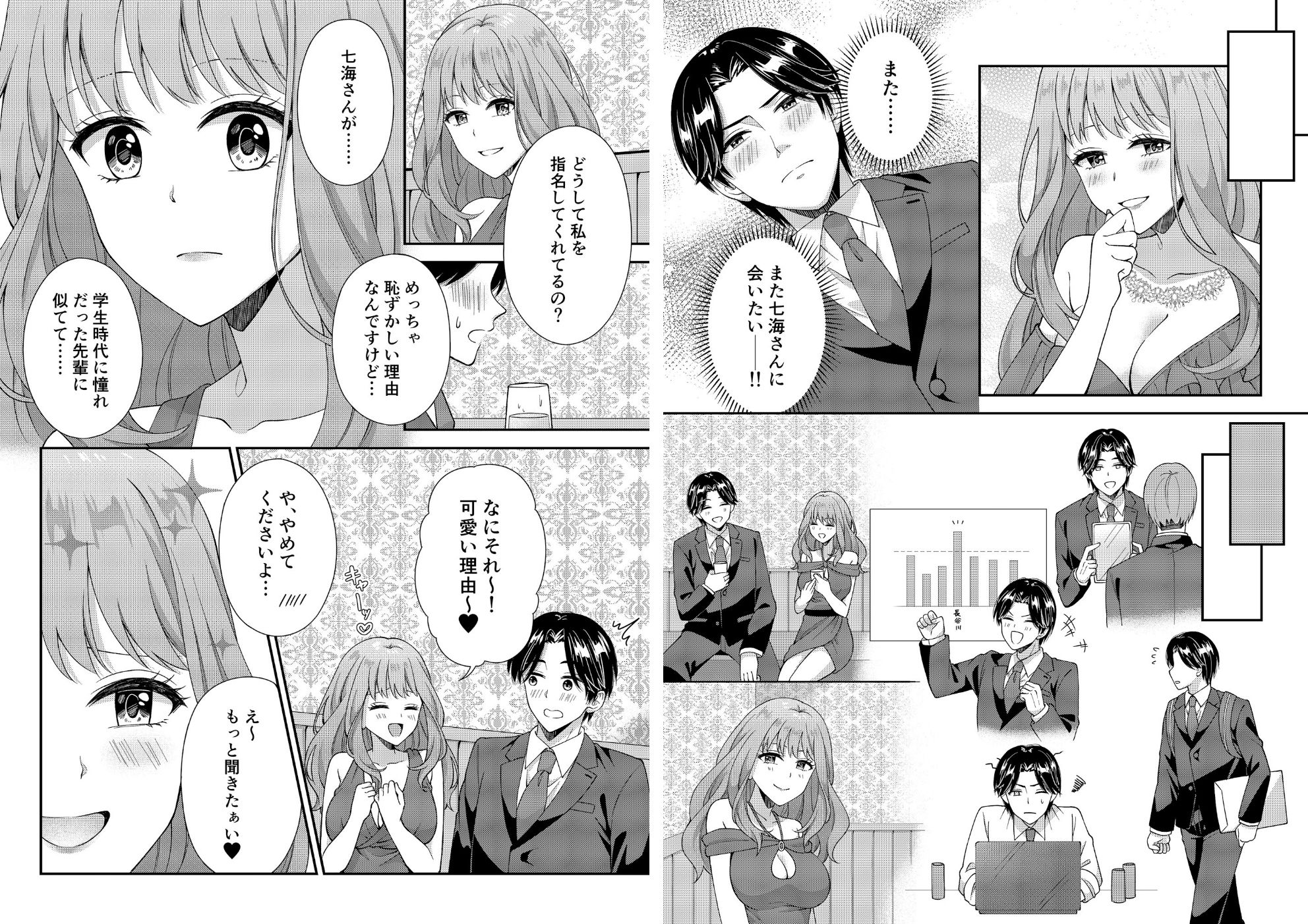 アウトロに初恋を重ねて 〜Dream in After〜｜ポロプリズム サンプル画像 4