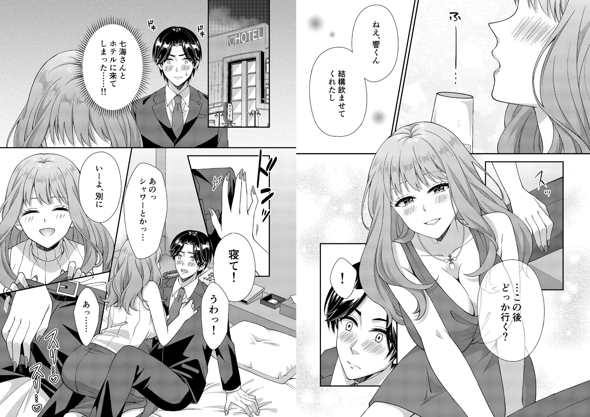 アウトロに初恋を重ねて 〜Dream in After〜｜ポロプリズム サンプル画像 5