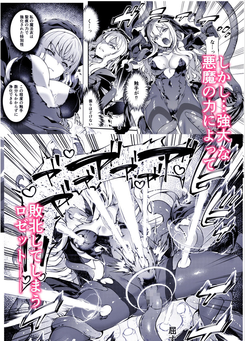 神姫堕とし◆魔ヲ孕ム乙女◆｜羊小屋 サンプル画像 3
