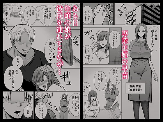 堕ち母 娘の代わりにチャラ男に抱かれる母｜黄金紳士倶楽部