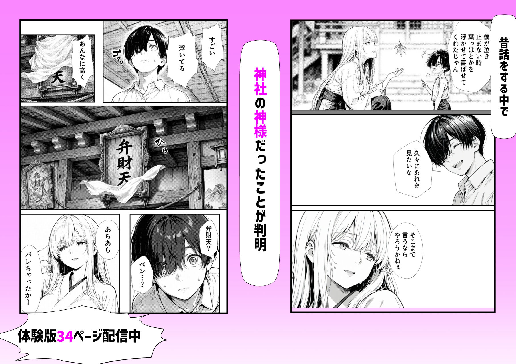 お姉ちゃん神様だったんだ サンプル画像 3