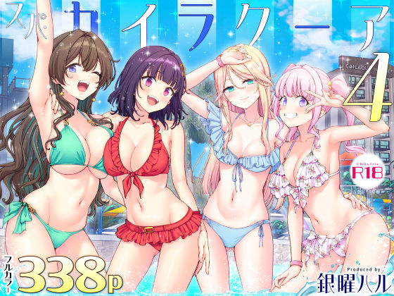スパ・カイラクーア4｜かみか堂 サンプル画像 11