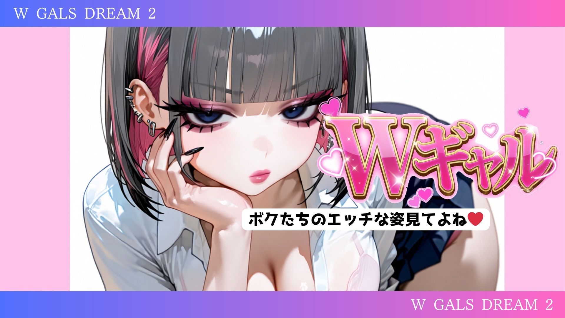 2人のドスケベアイドルギャルに犯●れまくるハーレム生活 〜 Wギャルズドリーム2〜 サンプル画像 8