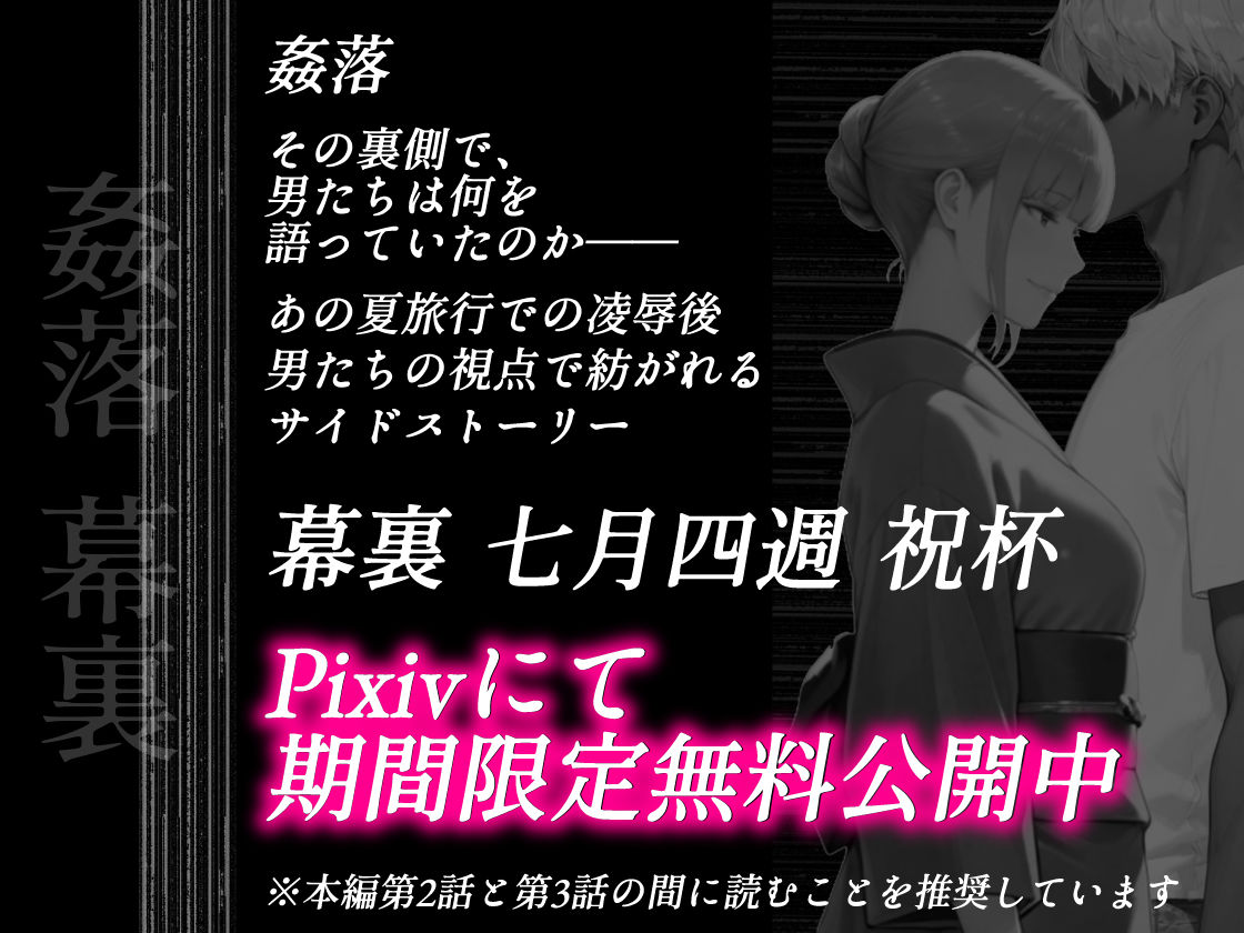 姦落 ー橘家、沈みゆく九か月ー 第3話 春、暮れる|春京ノ花橘 サンプル画像 10