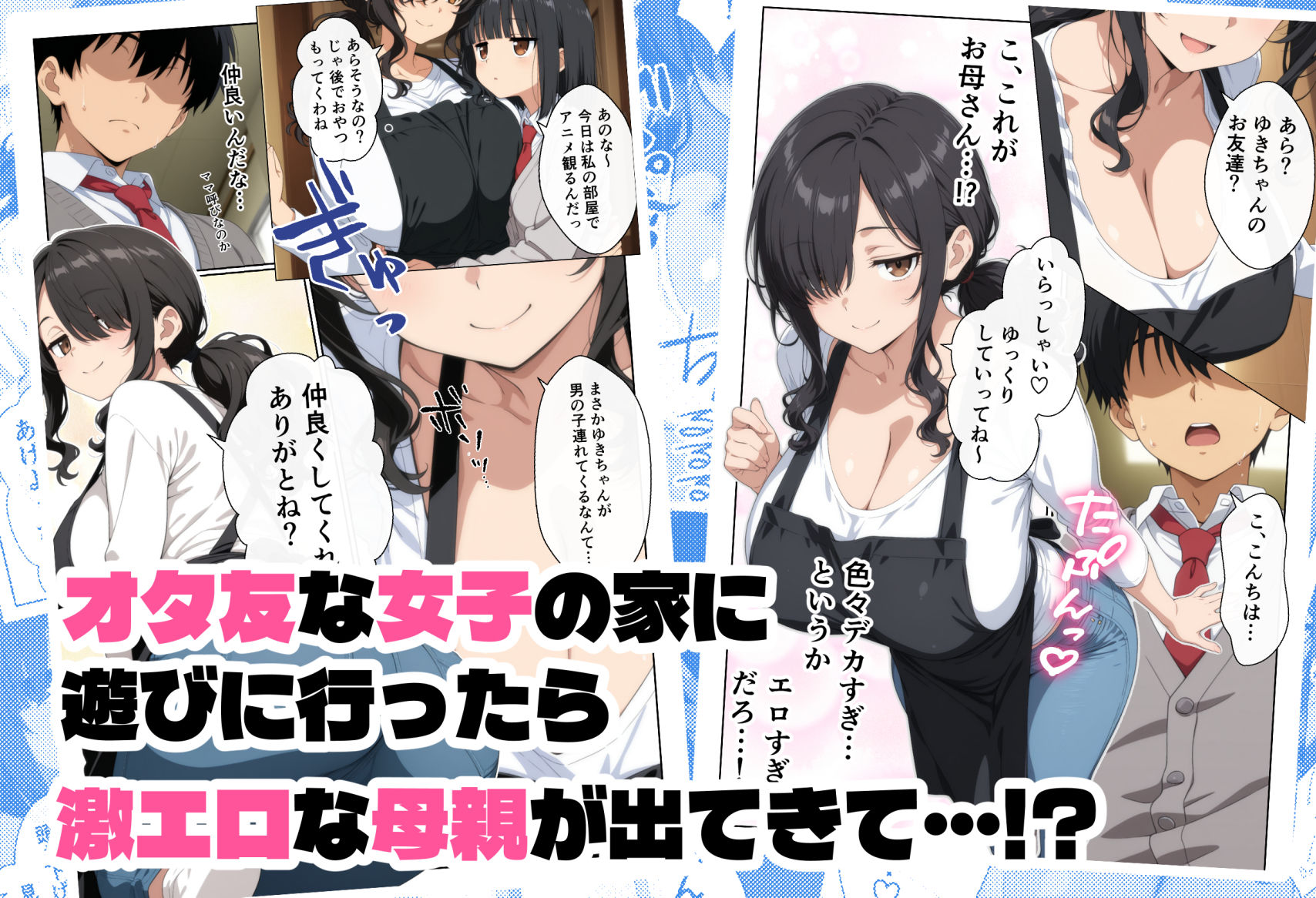 オタ友の母