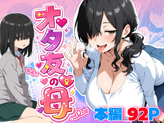 オタ友の母 サンプル画像 11