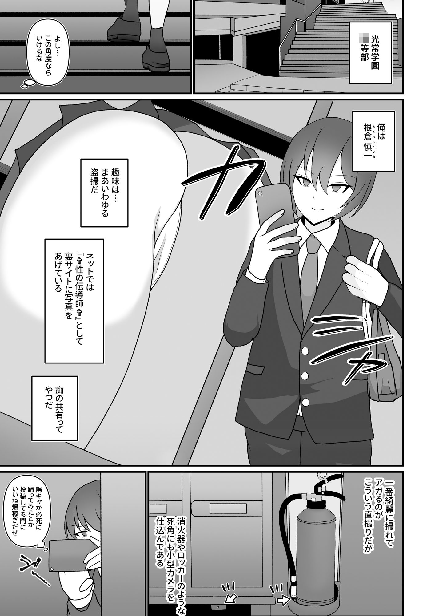 盗撮がバレた結果、一軍ギャルとヤれました 〜キモ男子を徹底的に懲らしめます〜 第1話｜ポロプリズム