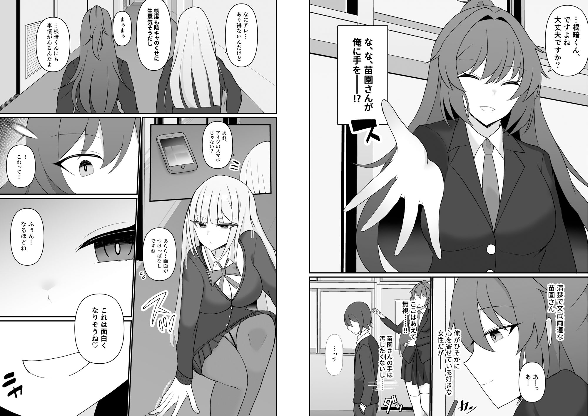 盗撮がバレた結果、一軍ギャルとヤれました 〜キモ男子を徹底的に懲らしめます〜 第1話｜ポロプリズム サンプル画像 3
