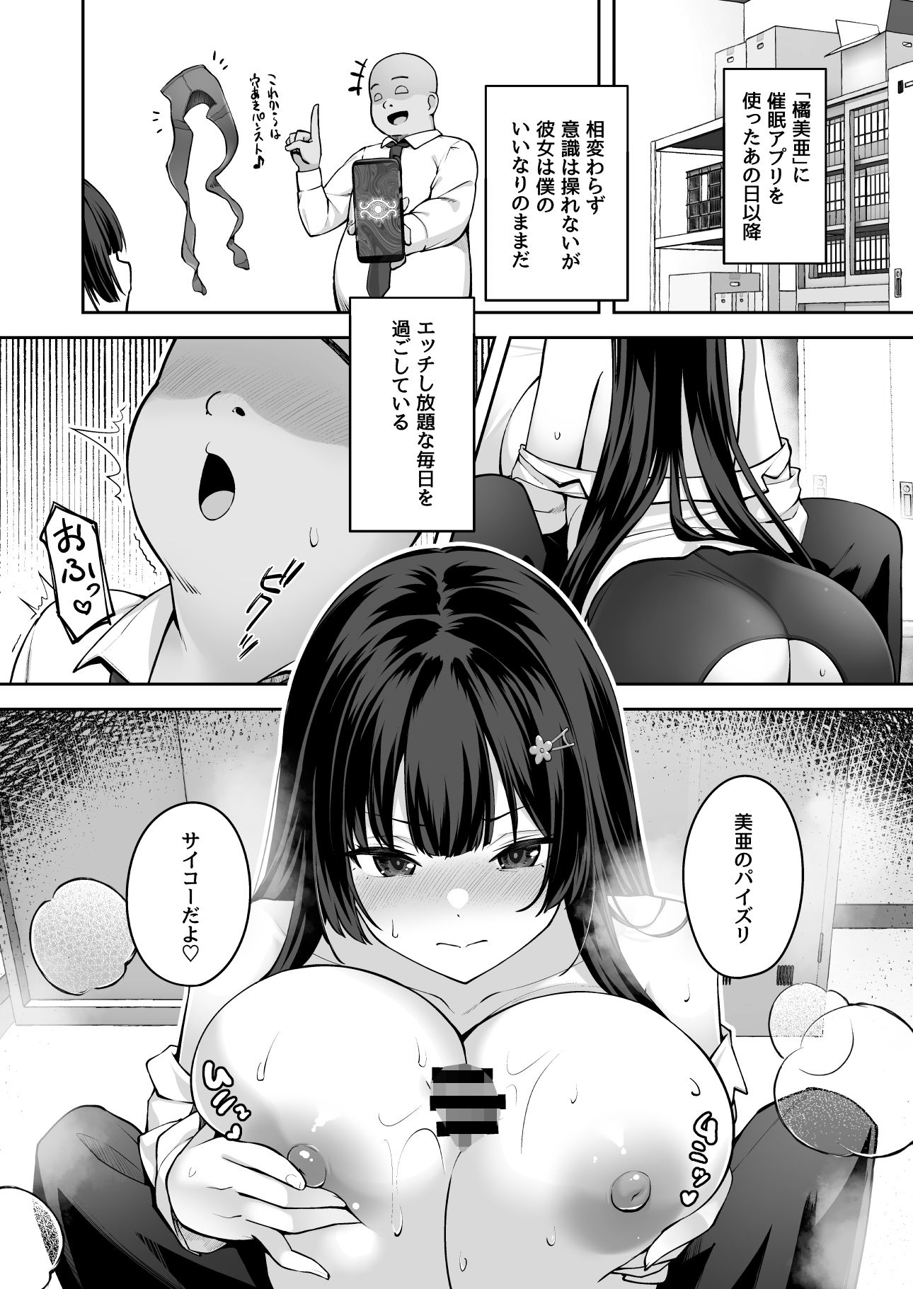 高嶺の花に催●を2 サンプル画像 3