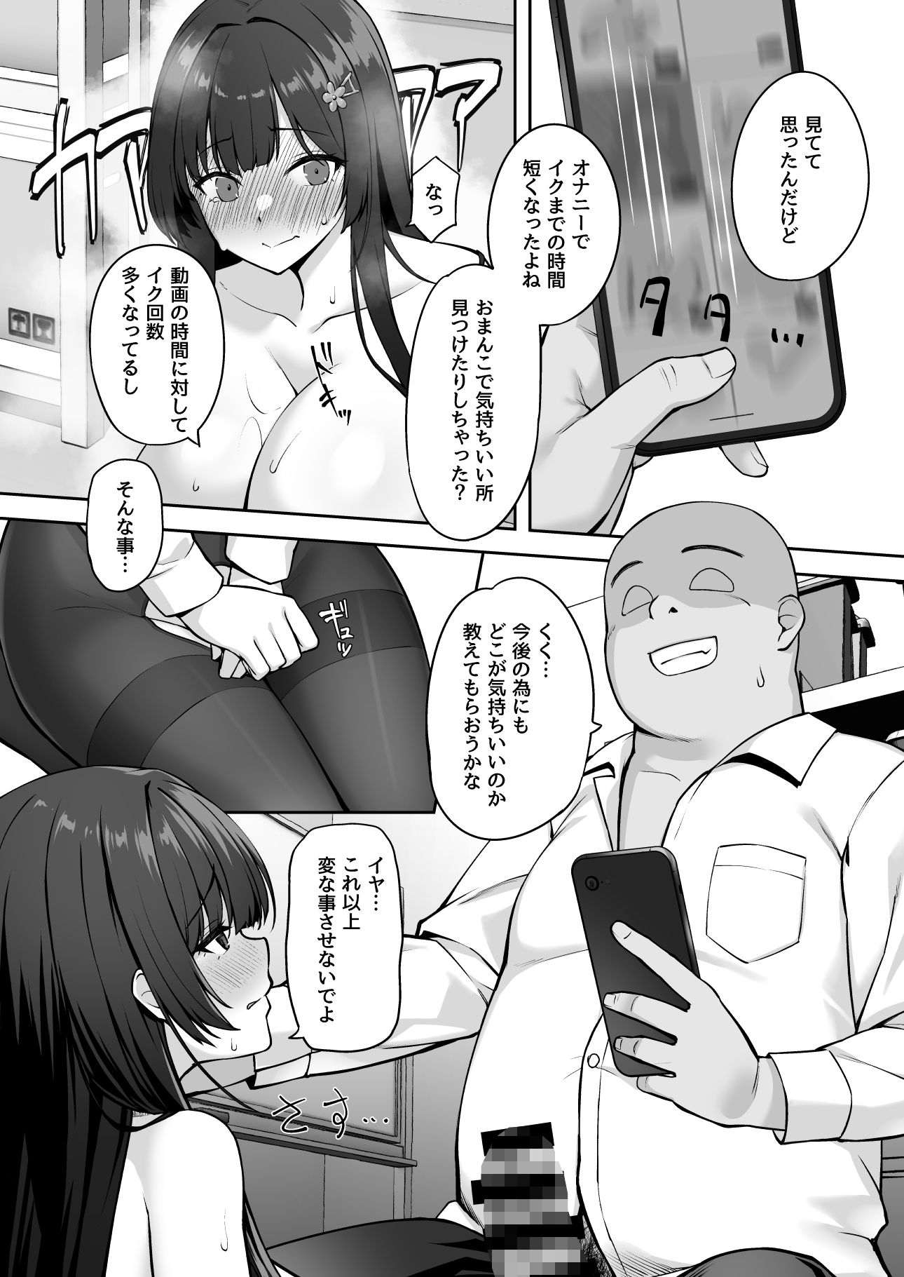 高嶺の花に催●を2 サンプル画像 7