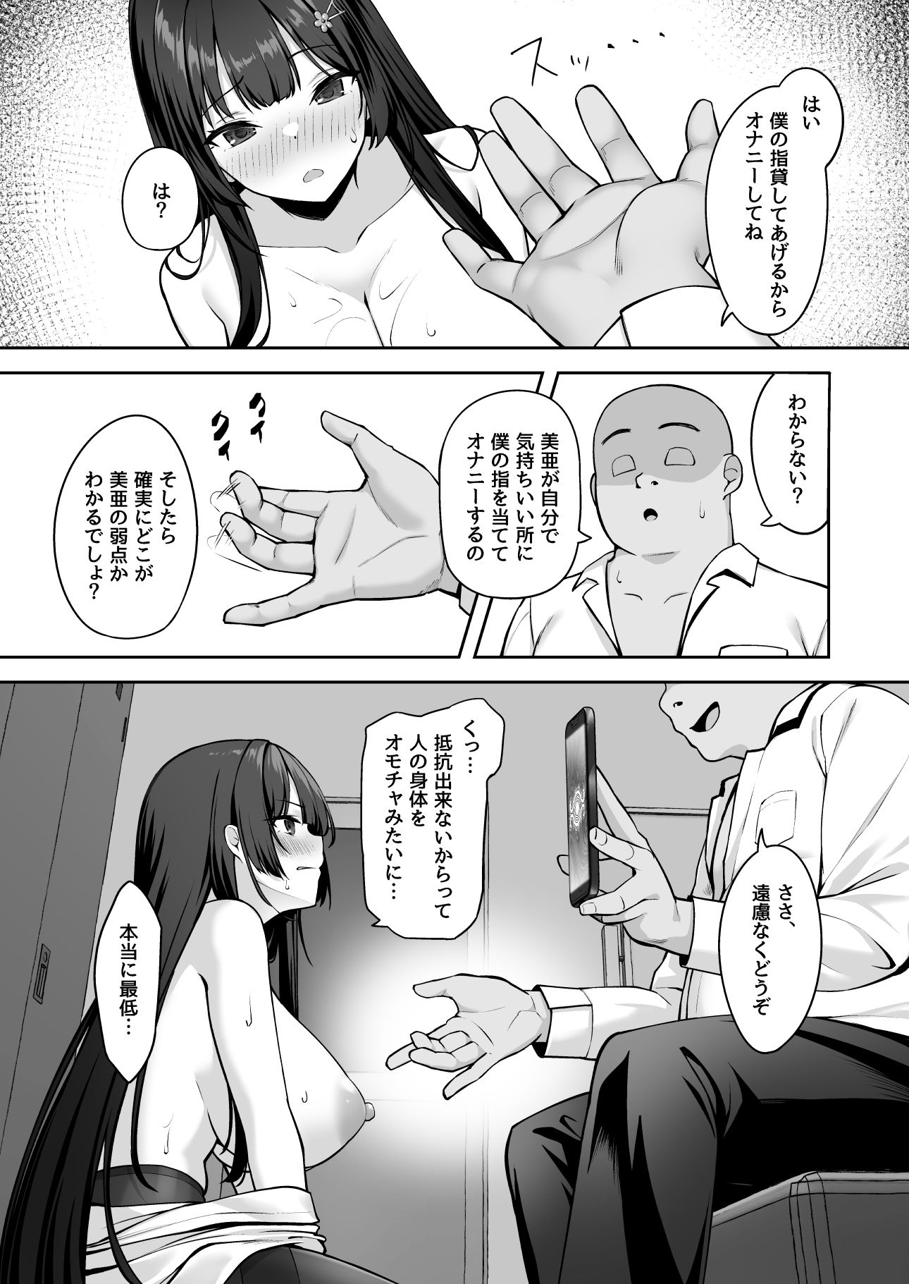 高嶺の花に催●を2 サンプル画像 8