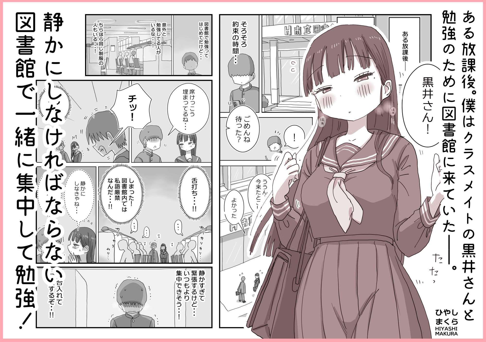 図書館でもこっそり中出しさせてくれるクラスメイトの黒井さん|ひやしまくら