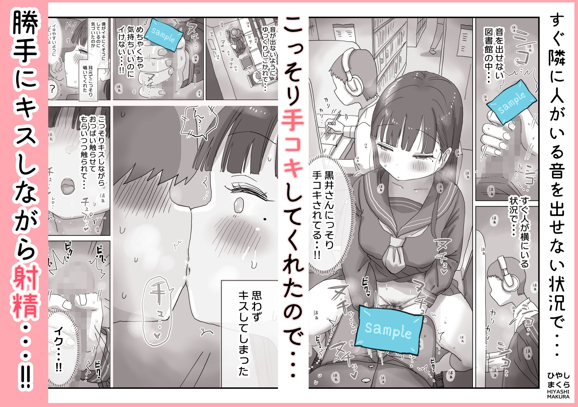 図書館でもこっそり中出しさせてくれるクラスメイトの黒井さん|ひやしまくら サンプル画像 3