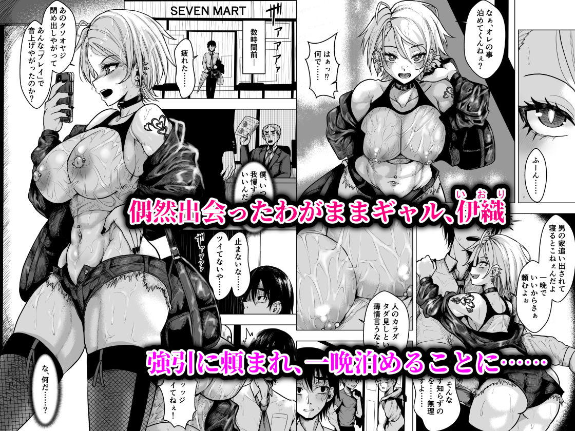 ヤンキーギャルを泊めたら淫乱ドマゾだった件