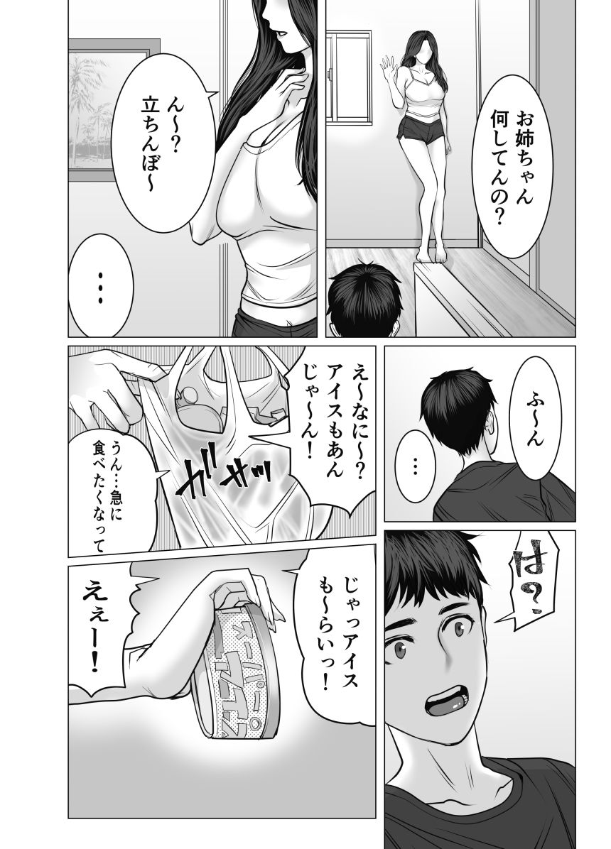 家の中で立ちんぼする姉とそれを買う弟 サンプル画像 4