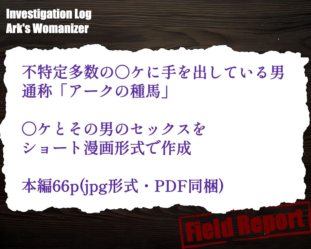 アークの種馬調査録|伊東ふぉん サンプル画像 5