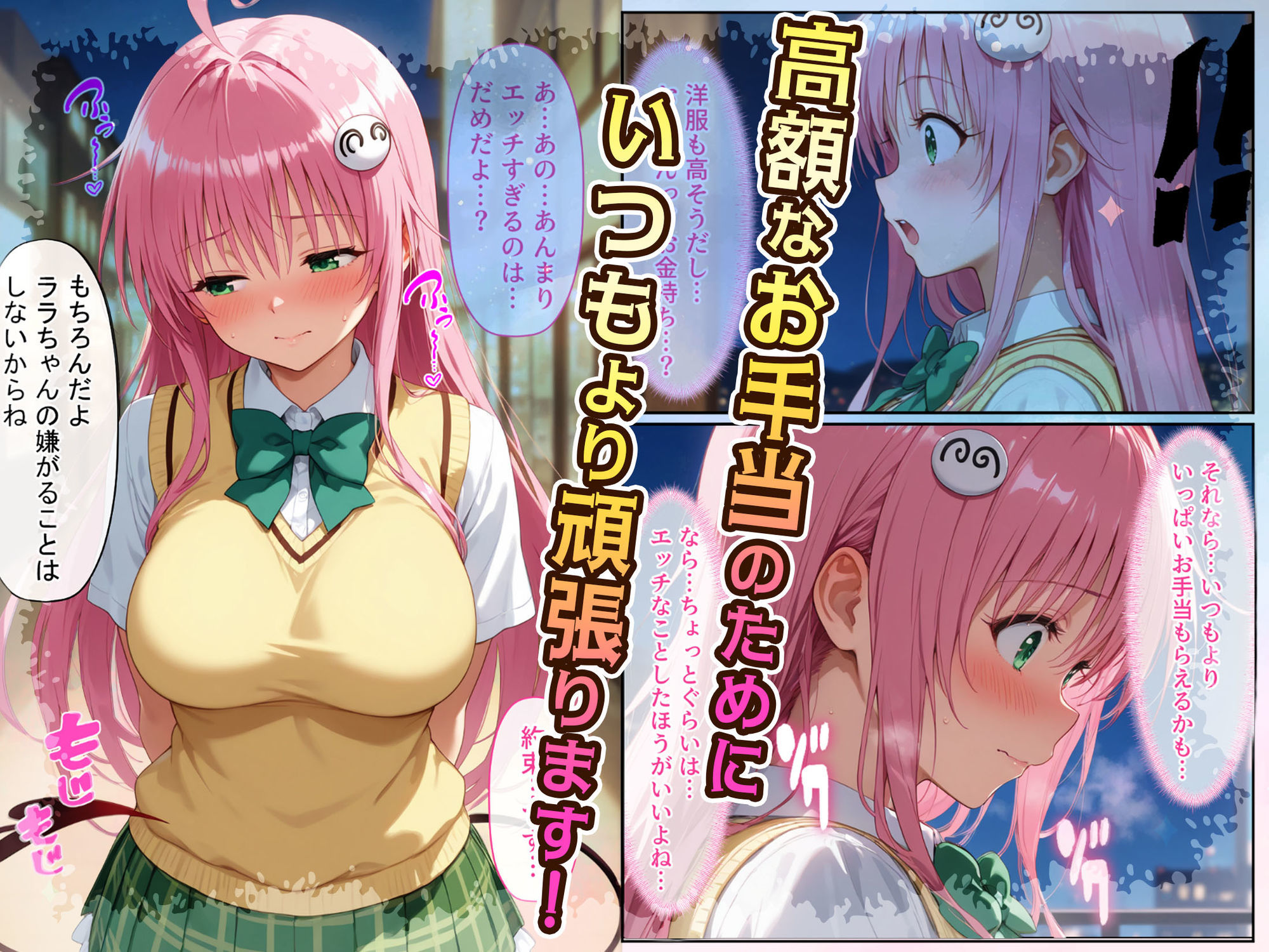 放課後、彼女たちはパパと会う〜ララと里紗の秘密のパパ活〜 サンプル画像 3