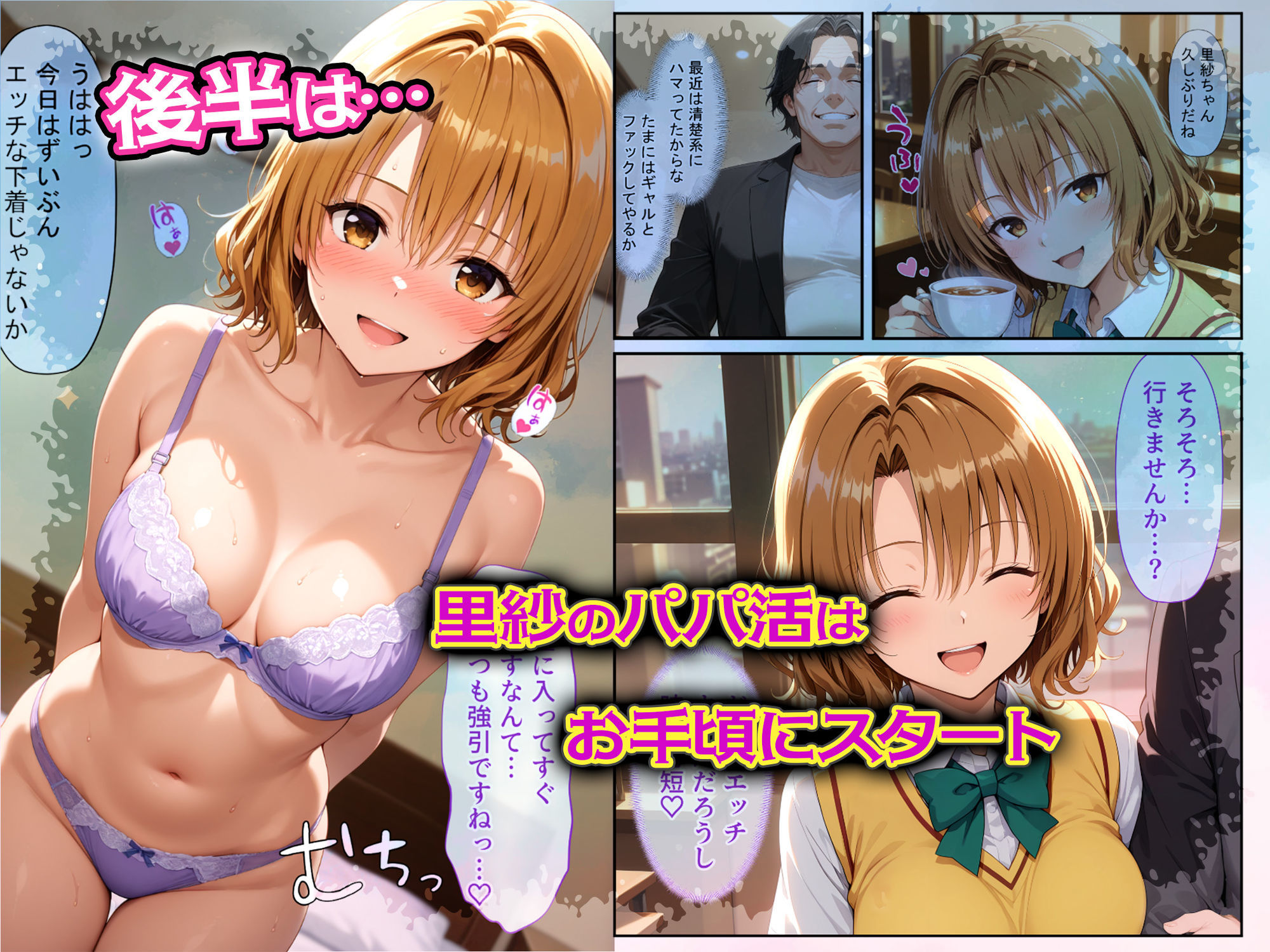 放課後、彼女たちはパパと会う〜ララと里紗の秘密のパパ活〜 サンプル画像 6