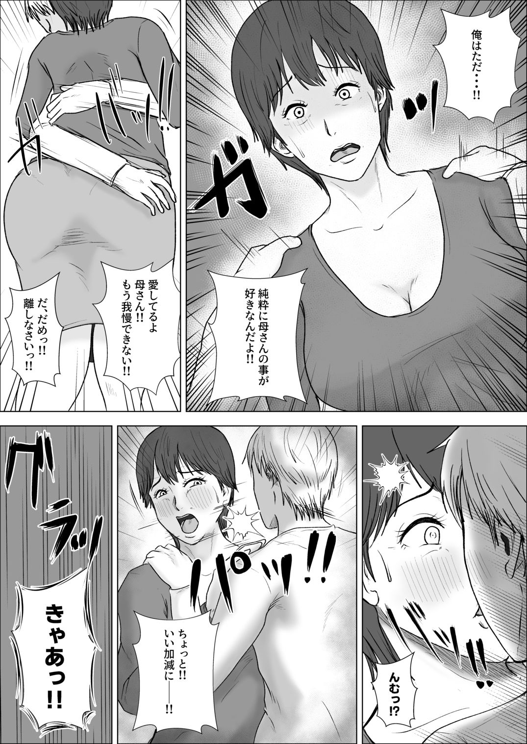 この母をどう●すか?2 サンプル画像 3