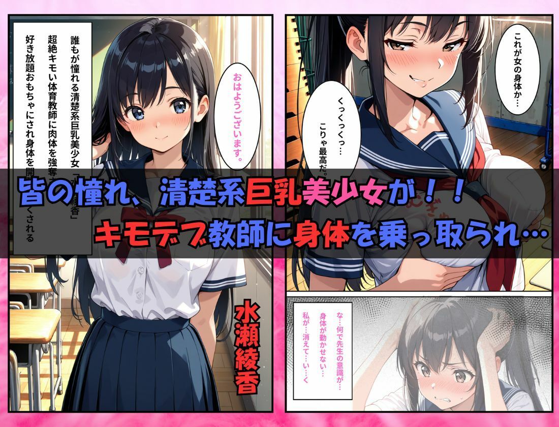 清楚系巨乳美少女の身体を乗っ取ってみた サンプル画像 2