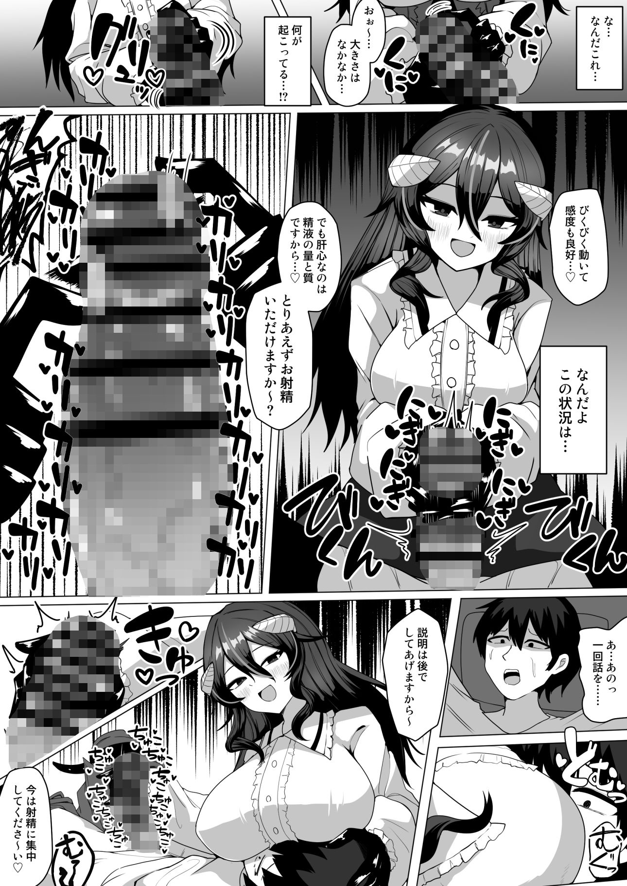謎の高額バイトに応募したらサキュバスに捕まって精液サーバーになる話 サンプル画像 3