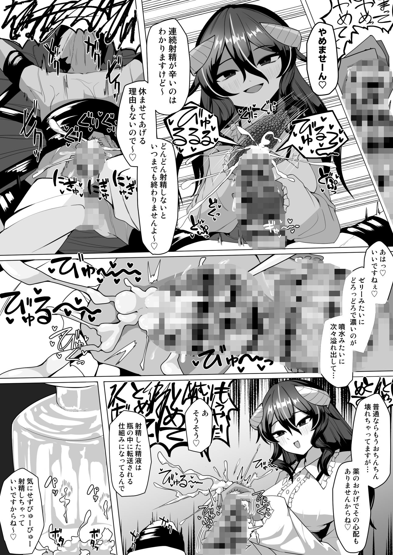 謎の高額バイトに応募したらサキュバスに捕まって精液サーバーになる話 サンプル画像 4