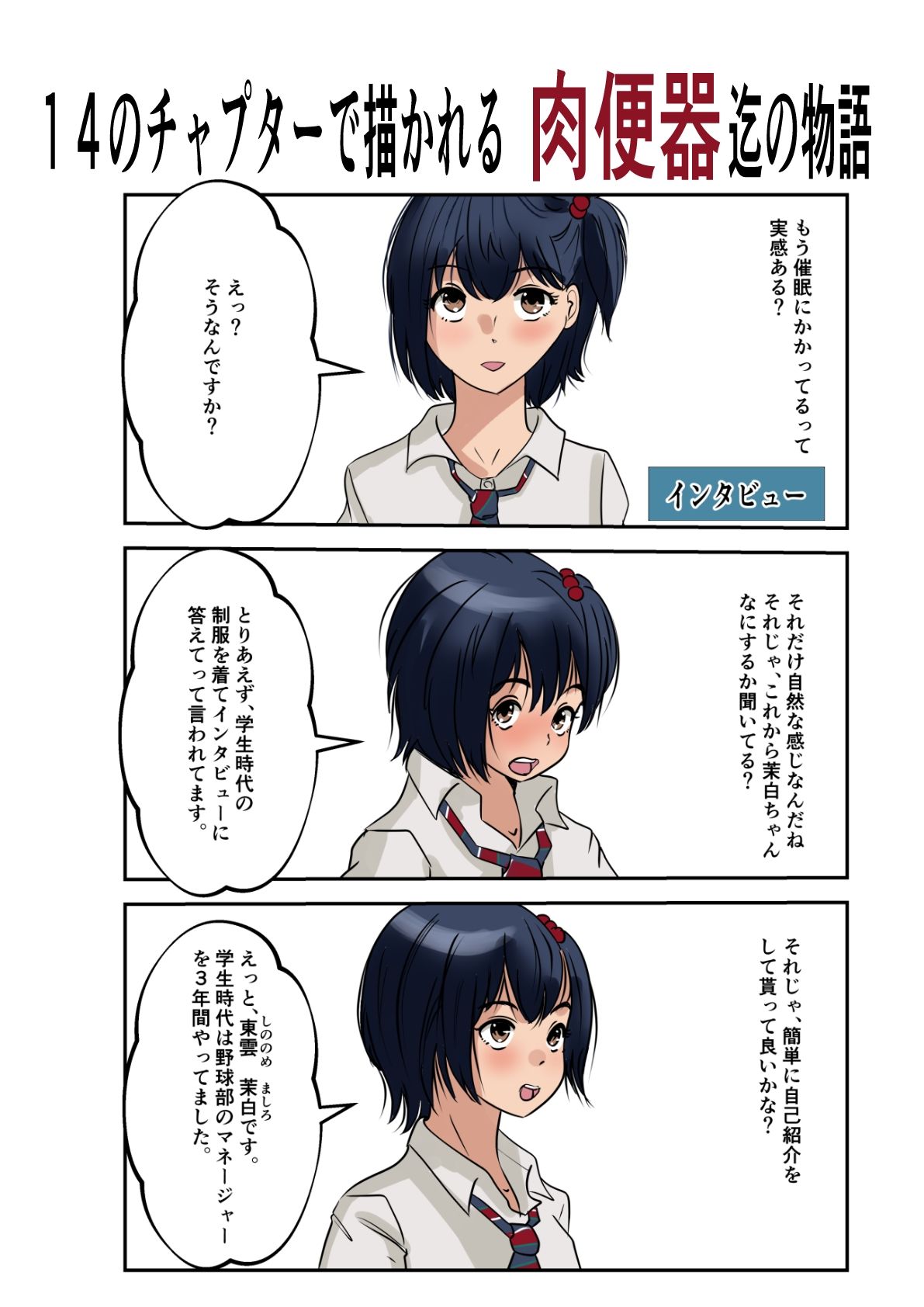 茉白ちゃんで遊ぼう!〜●物併用催●奴●の作り方〜 サンプル画像 4