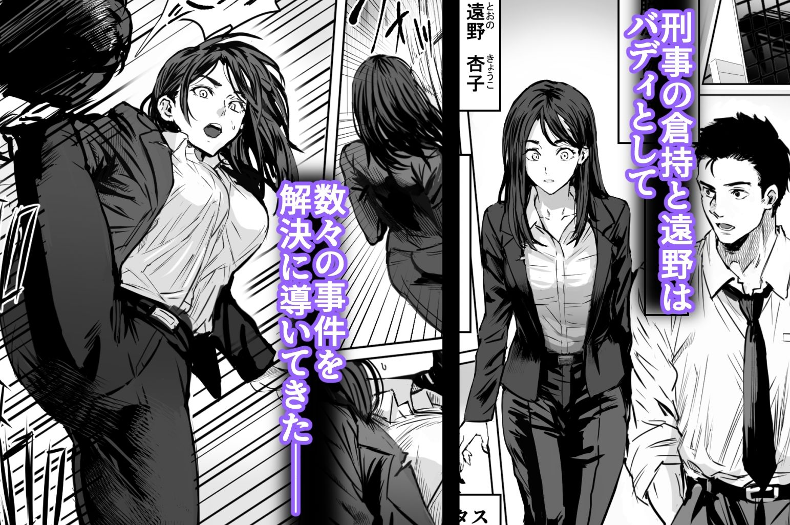 バディ崩壊 – 刑事が雌に変貌する時- サンプル画像 3