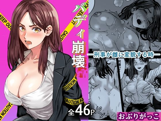 バディ崩壊 – 刑事が雌に変貌する時- サンプル画像 10