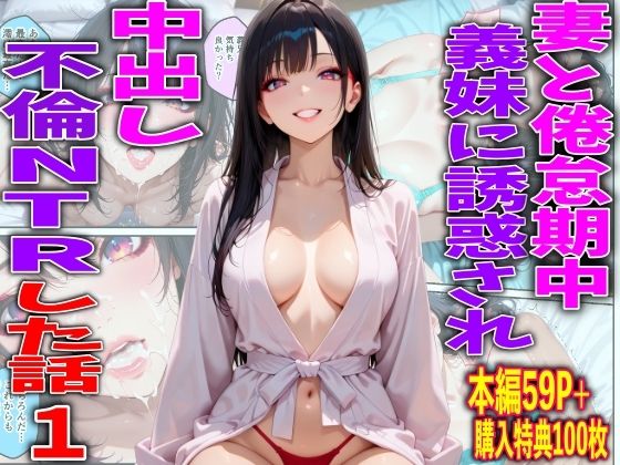 妻と倦怠期中義妹に誘惑され中出し不倫NTRした話1｜TonLab