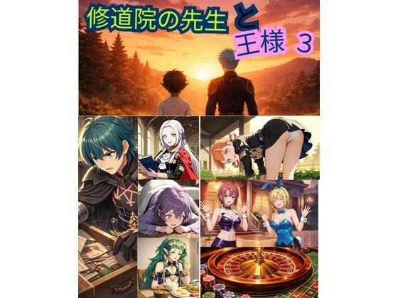 FE 修道院の先生と王様3｜オムライス大盛