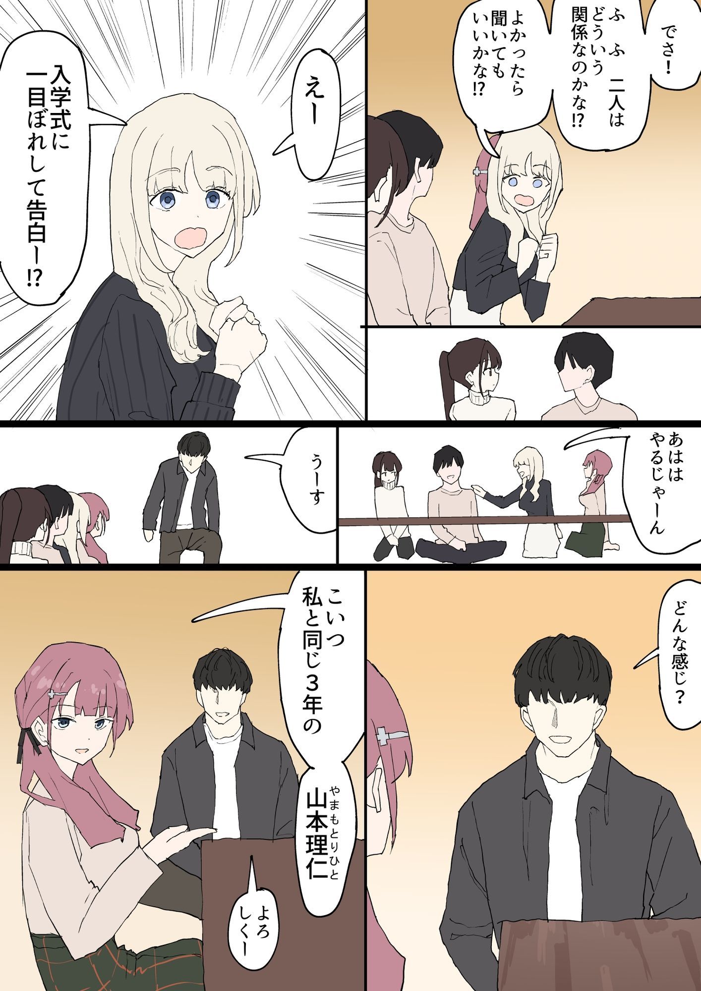 一目ぼれ サンプル画像 6