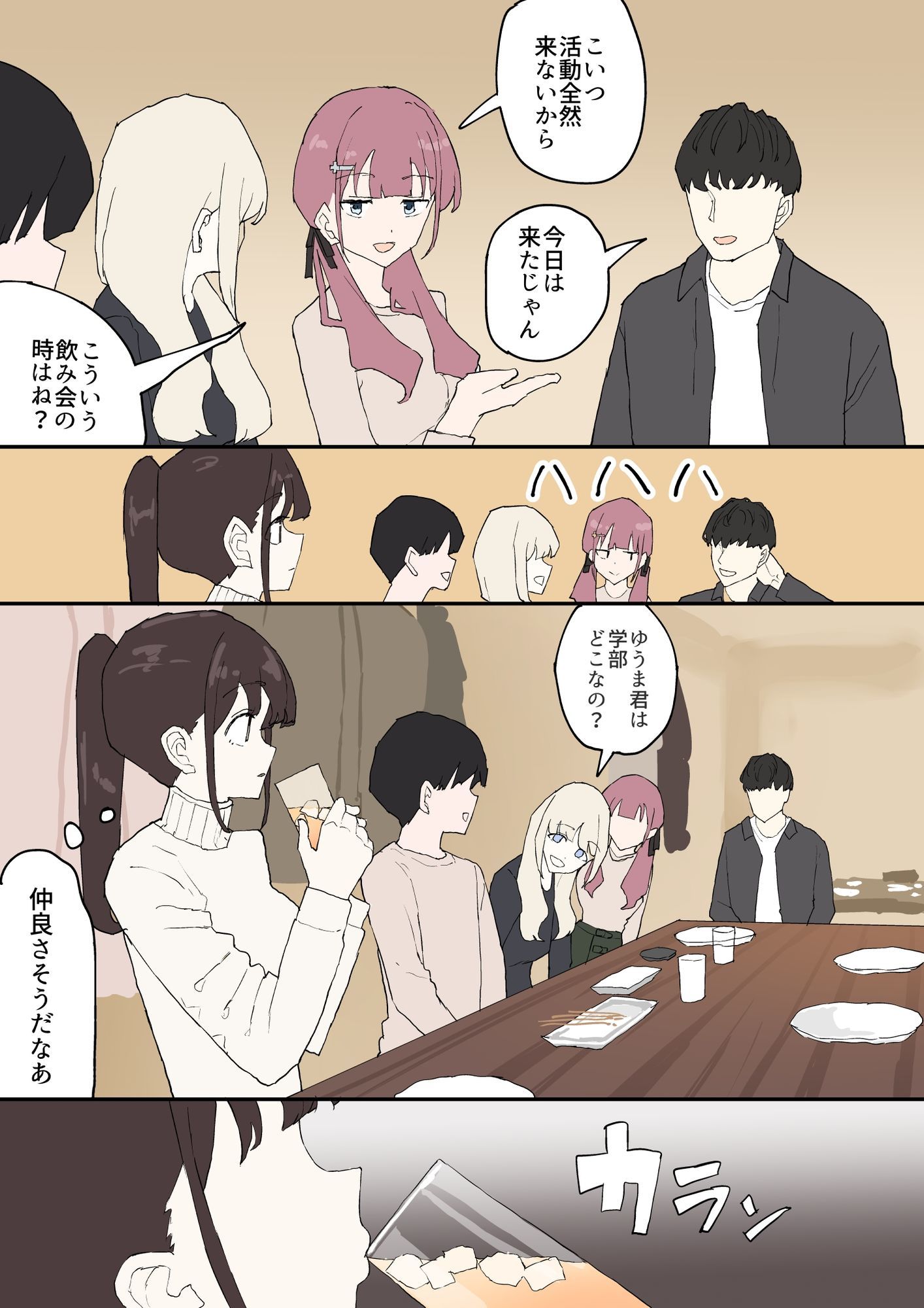 一目ぼれ サンプル画像 7